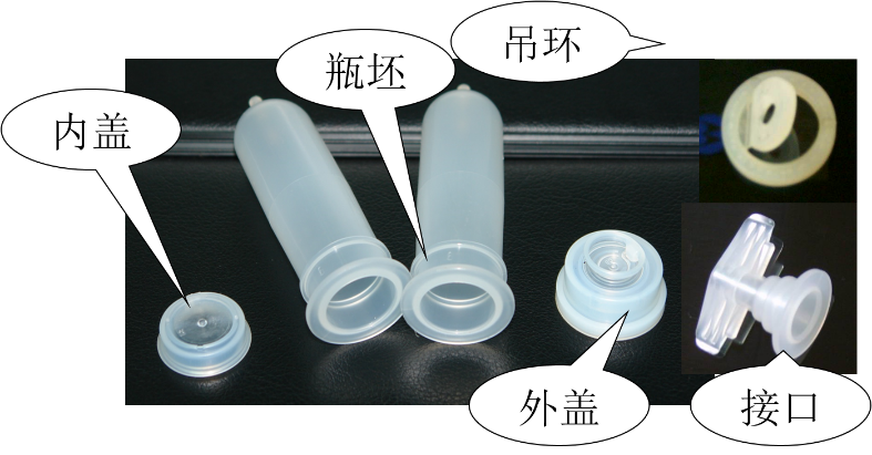 大輸液瓶坯、內(nèi)外蓋、吊環(huán)和接口生產(chǎn)